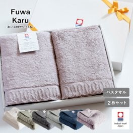 結婚祝い バスタオル 2枚セット 今治タオル  FuwaKaru 送料無料 プレゼント ふわふわ おしゃれ 高級感 結婚祝い 出産祝い 母の日 新生活 新築祝い 引っ越し ペア 今治 日本製 記念品 今治タオルブランド