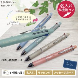 ＜名入れ＞多機能ペン ドクターグリップ 4+1/0.5mm/【名入れ代込＆送料無料】ギフトBOX付き/疲れにくいペン/多機能ボールペン/PILOT/パイロット