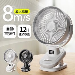 1台4役 扇風機 クリップ 5段階風量調節 12H連続稼働 DCモーター 大風量 自動 首振り ナイトライト付き サーキュレーター 角度調整 強力 静音 ミニ扇風機 卓上扇風機 小型 軽量 省エネ USB 充電式 長時間 サイクロン送風 熱中症対策