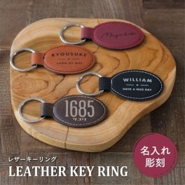 名入れ キーホルダー 革 レザー プレゼント キーリング おしゃれ 母の日 父の日 名前入り 新車 お祝い 誕生日 男性 女性 おすすめ 車 バイク 記念品 クリスマス 退職 かっこいい オリジナル ギフト 名前入 名入