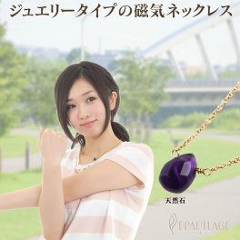 レディース磁気ネックレス【ラッピング可】母 妻 彼女 敬老の日 母の日 義母 結婚記念日 感謝 誕生日 ジュエリー アクセサリー カジュアル おしゃれ 可愛い 大人 肩こり解消グッズ 冷え性対策 血行改善 カジュアルタイプ epcn ネックレス 軽い 仕事 普段使い 社会人 先輩 上司 友達 リラックス 【送料無料】 