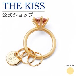 【刻印可】【ラッピング無料】 THE KISS 公式ショップ ペア キーリング（マット） プロポーズリング イエロー ペアアクセサリー カップル 人気 ジュエリーブランド THEKIS プレゼント KISS-KEYRING01-YE ザキス 名入れ ギフト アニバーサリー