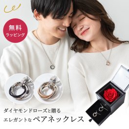 ペアネックレス カップル 3連リング ネックレス ステンレス アクセサリー ペア アモローサ ダイアモンドローズボックス付き つけっぱなし 大人向け シンプル メンズ レディース ダイヤモンドローズ バラ 花 プリザーブドフラワー アクセサリー ジュエリーボックス 記念日 ギフト ペアギフト 結婚祝い