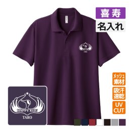 喜寿祝い ドライポロシャツ 名入れ無料 記念品 【鶴エンブレム】 男性・女性 ギフト プレゼント 両親へ 孫から サプライズ 誕生日 77歳 