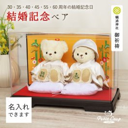 結婚記念 置物 妻 両親 【周年モチーフ入り】 真珠婚式 珊瑚婚式 ルビー婚式 サファイア婚式 エメラルド婚式 ダイヤモンド婚式 ペア 30年 35年 40年 45年 55年 60年 結婚記念日 おしゃれ 記念品 可愛い 癒し くま ぬいぐるみギフト いい夫婦の日 和装 【熨斗付きギフトボックス入り】 結婚記念日ベア 屏風＆ソフトケース 8021700