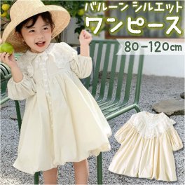 ベビー ワンピース ドレス 長袖 付け襟 通販 お姫様風 子供ドレス ベビードレス セレモニードレス チュニック ふんわり ギャザー ベビー服 女の子 子供服 赤ちゃん 幼児 子供 子ども こども