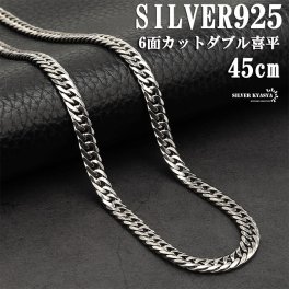 シルバー925 チェーンネックレス メンズ 6面カット ダブル喜平チェーンネックレス 細身 シンプルネックレスチェーン 銀 45cm 父の日 男性