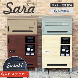 【名入れステッカー無料】宅配ボックス サーラ Sara 郵便受け 大容量 BOX 鍵付き ポスト 2段 スリム PBX-073  PBX-074 MOJYU