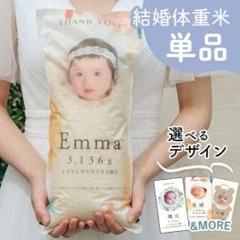 結婚式 体重米 ロングタイプ 単品 | 結婚 ペア 体重米 両親贈呈品 ウエイトライス 結婚式 ウェディング 米 おしゃれ 人気 写真入り サンクス米 抱っこ米 ブライダル 両親プレゼント 出生体重 ギフト