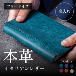 【本革】ブックカバー 上質なイタリアンレザー 名入れ ギフト プエブロ 厚み調整 フリーサイズ 文庫 新書 四六判 A6 単行本 ビジネス書 牛革 レザー おしゃれ 刻印 日本製 ハンドメイド プレゼント 男性用 メンズ 女性用 レディース