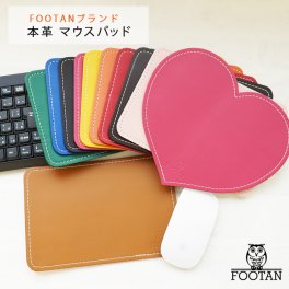 日本製 本革マウスパッド【ハート 長方形】FOOTANブランド 【おしゃれ かわいい ギフト プレゼント 革 国産 メンズ レディース 牛革 レザー】