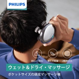 フィリップス PHILIPS ヘッドブラシ ケアブラシ ヘッドマッサージ 軽量 軽い 電動 頭皮マッサージ器 血行促進 乾湿両用 防水 入浴 お風呂 ブラシ マッサージ 頭皮マッサージブラシ ミニヘッドブラシ PPM1301 無料ラッピング対象品【送料無料】