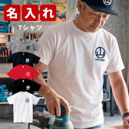 敬老の日 プレゼント ギフト 2026 名入れ 漢の浪漫 Tシャツ 趣味 半袖 メンズ レディース 名前入り贈り物 誕生日 誕生日 男性 オリジナル 記念品 還暦祝い 面白い 祖父 祖母 実用的 おしゃれ 20代 30代 40代 50代 60代 趣味グッズ もらって嬉しい センスがいい 