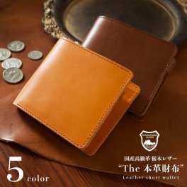 財布 二つ折 メンズ 本革 / 栃木レザー 二つ折り短財布 本革 栃木レザー おしゃれ メンズ レディース / 男性用 エイジング 厚手 ショートウォレット ヌメ革 短財布 皮 折り財布 / 父の日 旅行 さいふ サイフ saifu ブラウン 黒 二つ折り財布【送料無料※北海道・沖縄除く】
