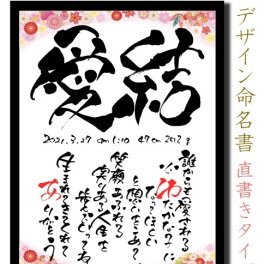 書道歴20年書道家のポエム入り命名書 代筆 直書きタイプ A4 命名紙 手書き 赤ちゃん 命名 用紙 お七夜 出産祝い ひな祭り こどもの日 誕生 人気 おすすめ