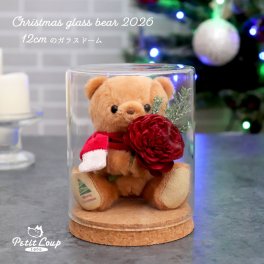 クリスマスプレゼント ガラスドーム 《X'mas限定 クリスマス インテリア 》 クリスマス小物 北欧 雑貨 置物 卓上 飾り 彼女 女性 母 友達 娘 可愛い おしゃれ ドライフラワー クリスマスグッズ 装飾 ナチュラル 花 名入れ テディベア 子供 ぬいぐるみ くま 妻 2026クリスマスガラスドームteteショコラ 8027803