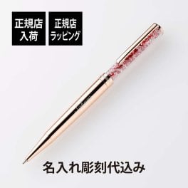 スワロフスキー swarovski クリスタルライン ボールペン ローズゴールド × レッド mix 名入れ彫刻代込み オリジナル 限定カラー 名入れ 名入れボールペン 誕生日 御祝 記念日 記念品 ギフト 入学祝 昇進 プレゼント 成人祝 法人 crystalline ピンクゴールド