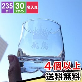 名入れ ロックグラス ☆名入れ ロックグラス☆ 名入れ ロックグラス 焼酎 耐熱 日本製 おすすめ  名前入り プレゼント ギフト 面白い センス 定年退職 還暦祝い 退職祝い 男性 女性 お祝い 古希 喜寿 傘寿 米寿 卒寿 白寿 百寿 敬老の日
