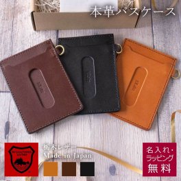 【スタンダード本革 / 日本製】Calm パスケース 国産栃木レザー