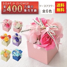 ソープフラワー ボックス プレゼント ギフト バラ フラワーソープ アレンジメント 造花 誕生日 発表会 結婚 還暦 退職 お礼 お見舞い 女性 人気 枯れない お悔やみ ペット 花 送料無料 喜寿 紫 米寿 青 赤 誕プレ 病院｜S-110