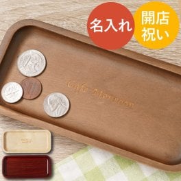 【 名入れ 木製 キャッシュトレイ 】 開店祝い 美容室 サロン 飲食店 カフェ 木 小物入れ キャッシュトレー トレイ おしゃれ かわいい 可愛い 名前入り 名入り ギフト 誕生日 プレゼント 人気 周年 飲食 雑貨 記念品 贈り物 おすすめ お祝い 