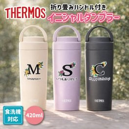  イニシャル フラワー キャリーハンドル付き サーモス 420ml  食洗機対応 保冷 保温 名入れ メッセージ  オリジナル 水筒 持ち運び プレゼント ギフト 卒園記念品 卒団記念品 先生 園児 母の日 敬老の日 両親 祖父母 友達 誕生日 贈り物 お絵かき水筒