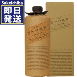 百年の孤独 720ml 麦焼酎 40度 のし包装無料　黒木本店
