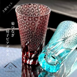切子 ビールグラス 2個ペアセット 【QD516】 ビアグラス グラス コップ 父の日 母の日 敬老の日 きりこ オシャレ ギフト プレゼント 誕生日 結婚祝い 引き出物 おしゃれ かわいい クラフトビール クラフトビア beer【ギフトボックス付き】