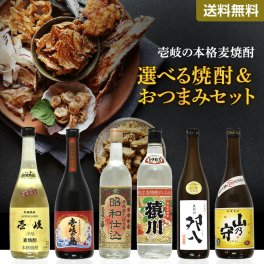 敬老の日 選べる 焼酎 おつまみ セット 贈り物 ギフト プレゼント 実用的 SALE セール お中元 御中元 中元 父の日