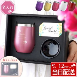 【 送料無料 】【 名入れ 八福カーネーションフレームタンブラー 350ml 】 タンブラー コップ 蓋付き 保温 保冷 真空断熱 ステンレス 名前入り 名入り ギフト 誕生日 プレゼント 人気 母 祖母 女性 還暦 古希 長寿 喜寿 記念品 贈り物 おすすめ お祝い