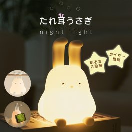 授乳ライト かわいい 持ち運び うさぎ ナイトライト 子供部屋 卓上ライト LED おしゃれ コードレス USB 充電式 デスクライト 勉強机 目に優しい ベッドサイド 寝室 兎 置き掛け 2way ぷにぷに シリコン プレゼント 実用的 誕生日 女性 子供