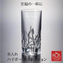 名入れグラス ウィスキーグラス ≪ザラタンブラー≫【 父の日 退職祝い 】ハイボールコレクション ギフト ラッピング無料 名前入れ 彫刻 退職祝い 周年記念　誕生日 成人祝い 父の日 母の日 マイグラス