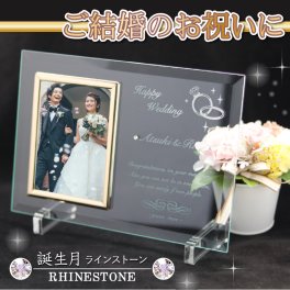 フォトフレーム１番人気！素敵なデザイン☆ ウェディングフォト 結婚祝い 名入れ フォトフレーム メッセージ 写真立て 誕生月 スワロフスキー 簡単入力・例文あり ( 結婚祝い 結婚記念日 ) 【名入れギフト】 【平面写真タテ型】ウェディング 