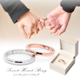 【ペアリング】シークレットハートリング ハート ギフト プレゼント SNS人気 カップル ハート 誕生日 クリスマス