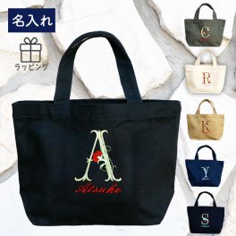 名入れ トートバッグ 名入れ 名前入り プレゼント ギフト イニシャル  花刺繍 プレゼント ギフト おしゃれ お散歩バッグ キャンバス 誕生日プレゼント 女友達 ギフト ミニトート 敬老の日 おばあちゃん お母さん