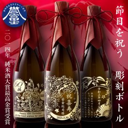 名入れ 無料 敬老 長寿 祝 誉 富士 純米酒 日本酒 ギフト 誕生日 祝い 還暦 卒寿 喜寿 長寿
