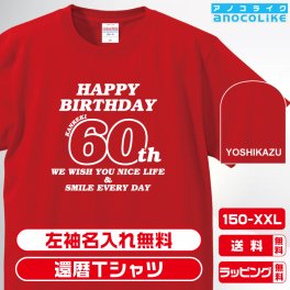 還暦Tシャツ お祝いTシャツ 左袖名入れします ナイスライフ-還暦60歳ハッピーバースデーデザインの還暦Tシャツです 60歳の還暦記念に還暦プレゼントに還暦Ｔシャツをぜひどうぞ 男女各サイズ 綿100％の高品質Tシャツ使用 送料無料　お祝いプレゼント
