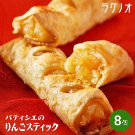 ラグノオ パティシエのりんごスティック 8個入 アップルパイ 個包装 洋菓子 パイ 焼き菓子 青森 お菓子 りんご スイーツ デザート スティックパイ おやつ ご当地スイーツ お取り寄せスイーツ