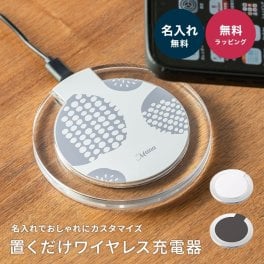 名入れ ワイヤレス充電器 置くだけ充電 丸形 丸型 クリア 5W Qi規格対応 おしゃれ 平置き コンパクト スマホ充電器 モバイル充電器 携帯充電器 ケーブル付属 ノベルティ 販促 ギフト プレゼント 即日発送 ザワウ ギフト 父の日 2026 プレゼント