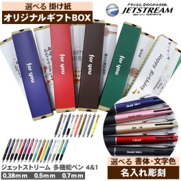 【ギフトセット】ジェットストリーム 4＆1 名入れ 多機能ペン ボールペン シャーペン MSXE5-1000 0.38mm 0.5mm 0.7mm 油性ボールペン 0.5mmシャープペンシル シャープペン のし プレゼント ギフト 限定 誕生日 選べる 男性 女性 男の子 女の子 入学 卒業 三菱鉛筆 ボールペン シャープペンシル 送料無料