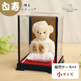 白寿祝い 母 父 祖母 祖父 記念品 【ケース入り 綺麗に飾れる】 敬老の日 女性 癒し 置物 飾り物 縁起物 99歳 おしゃれ 可愛い 誕生日プレゼント 白 ちゃんちゃんこ テディベア くま 長寿祝い ぬいぐるみ 花以外 食品以外 子供から 孫から 【別オプション日付刺繍可】 白寿Fuuベア ソフトケース付き  6002018