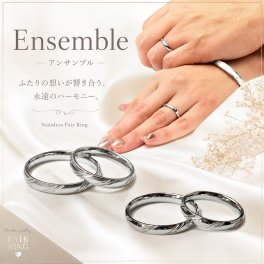 Ensemble（アンサンブル）｜調和を奏でるシンプルペアリング 3mm幅 ステンレス シルバー アンサンブルステンレス選べる仕上げシルクマットor鏡面 刻印 名入れ 金属アレルギー対応 r-48 誕生日プレゼント カップルギフト サプライズ ジーラブ