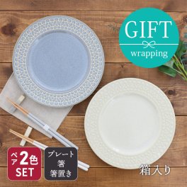 食器ギフト レース柄プレート・箸・箸置き2色ペアセット ホワイト×グレー お皿 皿 食器 大皿 ディナープレート ワンプレート パスタ皿 主菜皿 はし カトラリー 木製 はしおき はし置き カトラリーレスト 食卓小物 キッチン雑貨