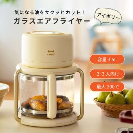 BRUNO ブルーノ ガラスエアフライヤー BOE122 ノンフライヤー エアフライヤー 新生活 結婚祝い おしゃれ家電 ガラス製 透明 見える 温度調節 コンパクト 油なし ノンオイル ヘルシー調理 時短調理 揚げ物 唐揚げ 温め直し ギフト プレゼント 1年保証 正規品 父の日 2026 プレゼント