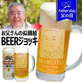 【父の日】似顔絵 名入れ ジョッキ 缶ビールセット | ビアグラス 似顔絵 父の日 プレゼント 名前入り ギフト 酒 お祝い 記念品 贈答 名入れジョッキ ギフトラッピング 記念日