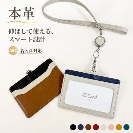 名入れ IDカードホルダー リール付 本革 横型 両面 ネームホルダー ネックストラップ ポケット レザー 革 フィルム取替可 ビジネス カジュアル メンズ レディース 就職祝い 卒業祝い