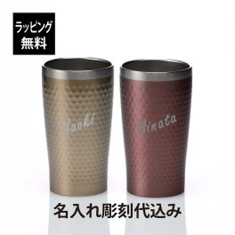 リュクス メタルサーモタンブラー ゴールド・ピンク ペアセット 名入れ彫刻代込 名前 名入れ 彫刻 刻印 名入れギフト プレゼント 記念日 記念品 ペアギフト タンブラー 真空 ステンレス 保温 保冷 お祝い 結婚祝い 結婚記念日 法人記念品 アウトドア
