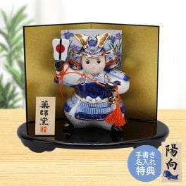 【手書き名入れ木札無料特典付き】 五月人形 兜飾り 出世大将 こどもの日 端午の節句 初節句 インテリア 赤ちゃん ベビー コンパクト お店 ディズプレイ 祖父母 孫 お祝い ミニチュア 小さい 陶器製 by 結納屋 長生堂 
