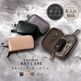 【名入れ対象】 キーケース 本革 ラムレザー スマートキーケース メンズ 革 レディース スマート レザー 車 家 スマートキー 6連 カード カラビナ付き カード 取り外し可能 財布 一体型 おしゃれ 大きめ お揃い カップル 紛失 防止