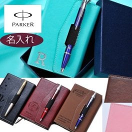 退職 異動 名入れ ギフト LXX レザーメモ帳 & PARKER パーカーIM ボールペン セット Wレーザー加工 / 父の日 手帳 プレゼント 名前入り メンズ レディース